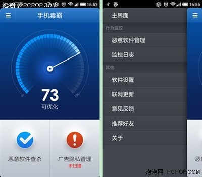 手機(jī)毒霸如何有效攔截Android軟件廣告？軟件學(xué)園為你解析
